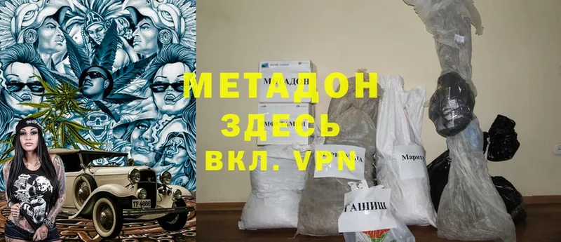 МЕТАДОН methadone  Ветлуга 